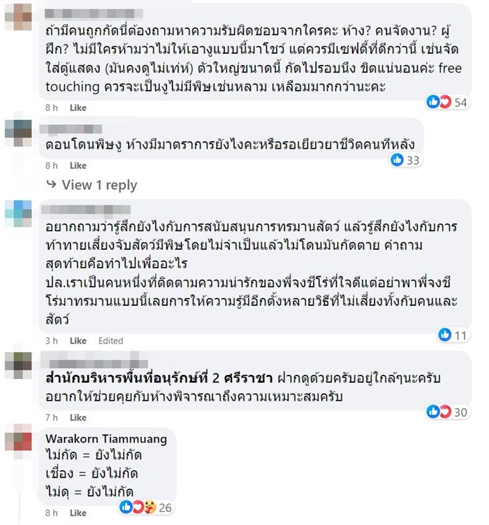 ดราม่าโชว์สัตว์ ดราม่าโชว์สัตว์