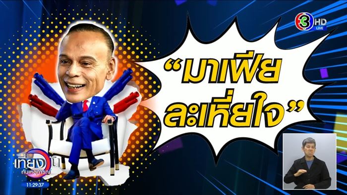 ฉายารัฐบาล ฉายารัฐบาล