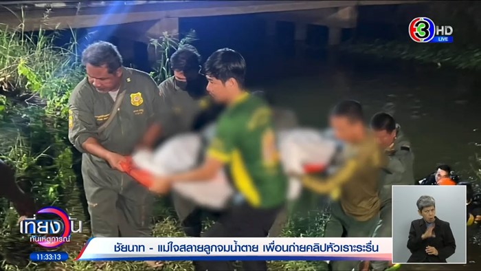 ปล่อยคนจมน้ำตาย ปล่อยคนจมน้ำตาย