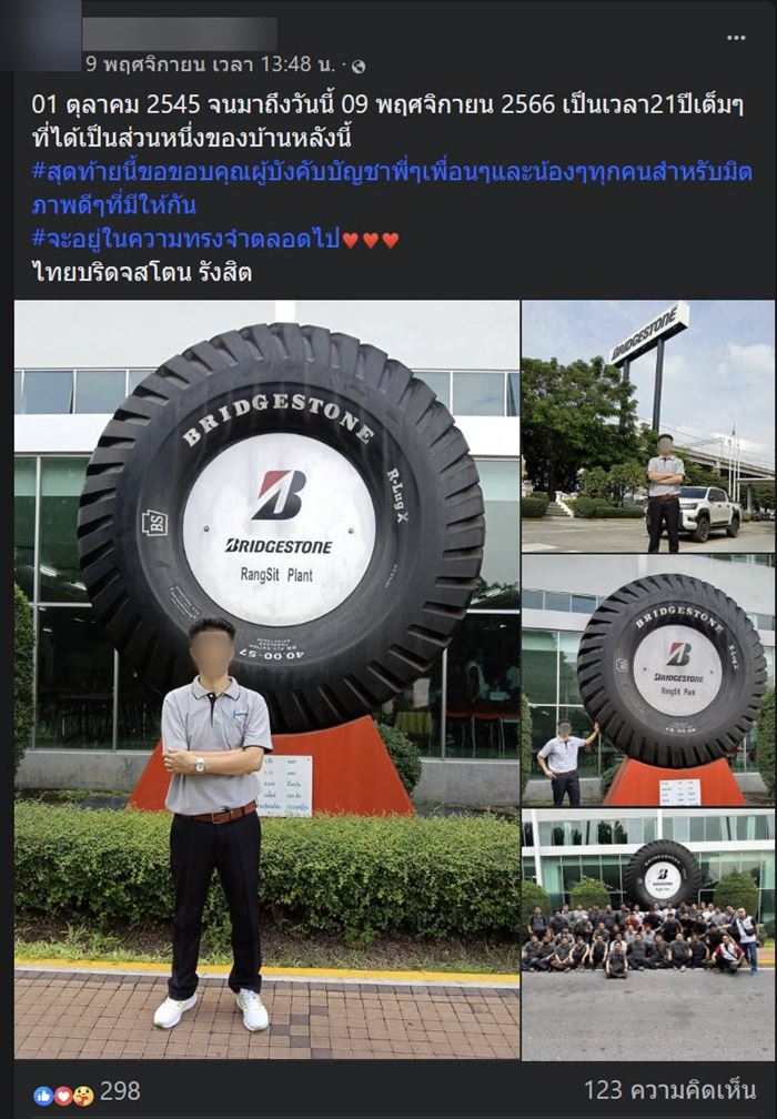 ไทยบริดจสโตน ไทยบริดจสโตน