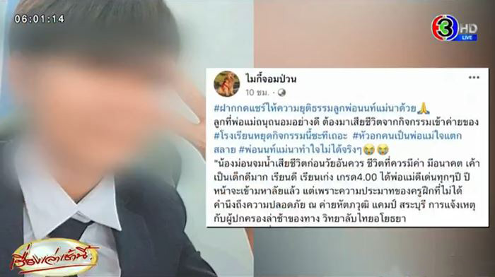 นักเรียนเสียชีวิต นักเรียนเสียชีวิต