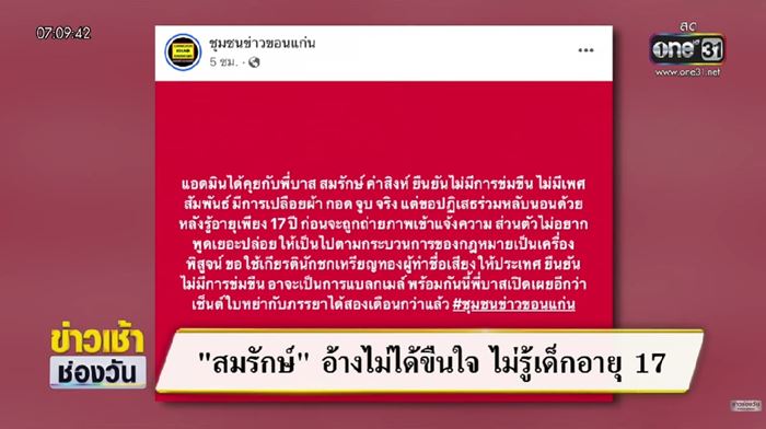สมรักษ์ คำสิงห์ สมรักษ์ คำสิงห์