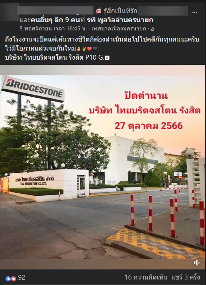 ไทยบริดจสโตน ไทยบริดจสโตน