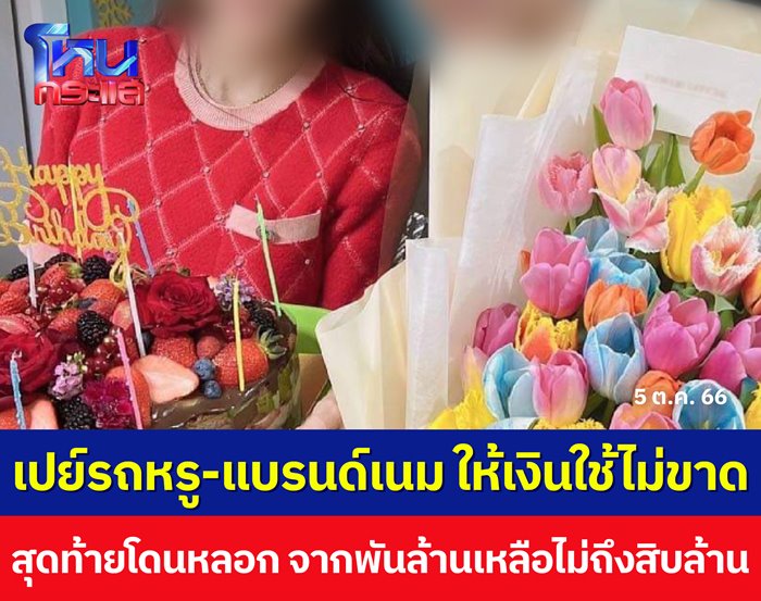 หลอกผู้ชาย หลอกผู้ชาย