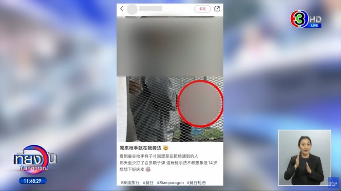 กราดยิงพารากอน กราดยิงพารากอน