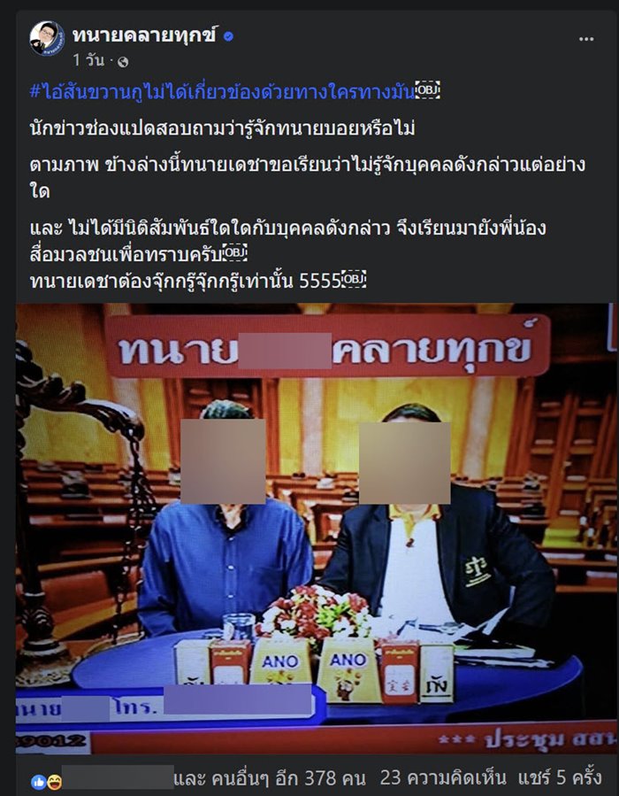 ทนายคลายทุกข์ ทนายคลายทุกข์