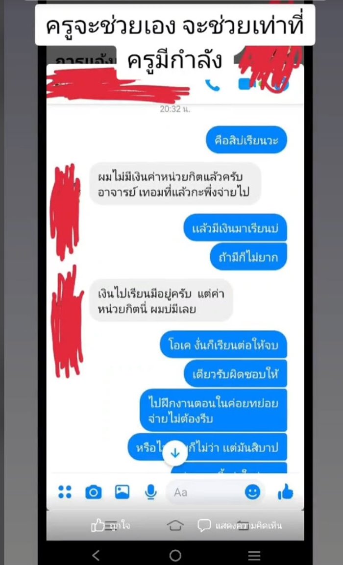 ครูช่วยค่าเทอม ครูช่วยค่าเทอม