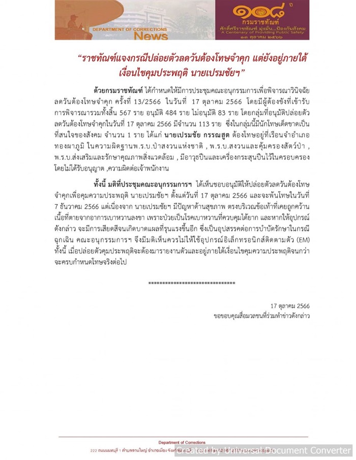 เปรมชัย กรรณสูต เปรมชัย กรรณสูต