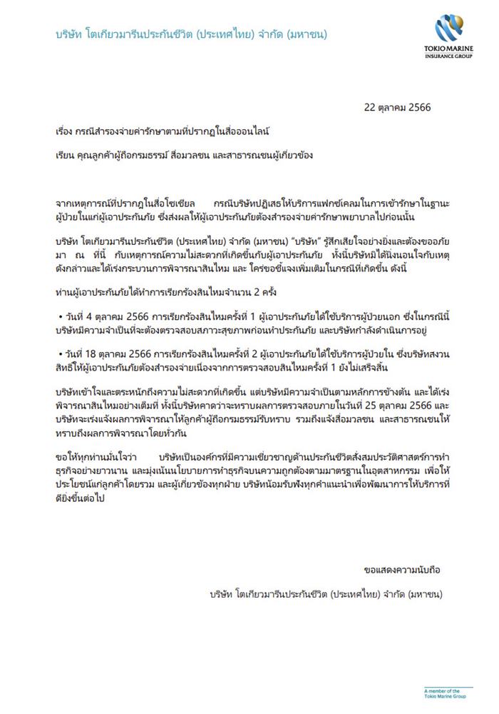 ประกันสุขภาพ ประกันสุขภาพ