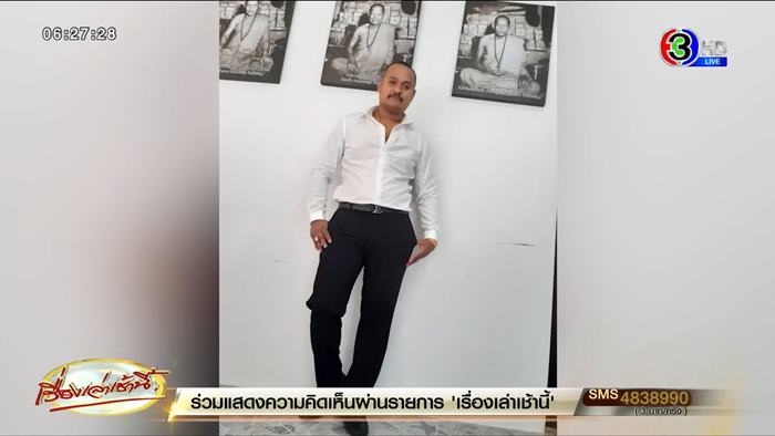 เสี่ยแป้งนาโหนด เสี่ยแป้งนาโหนด