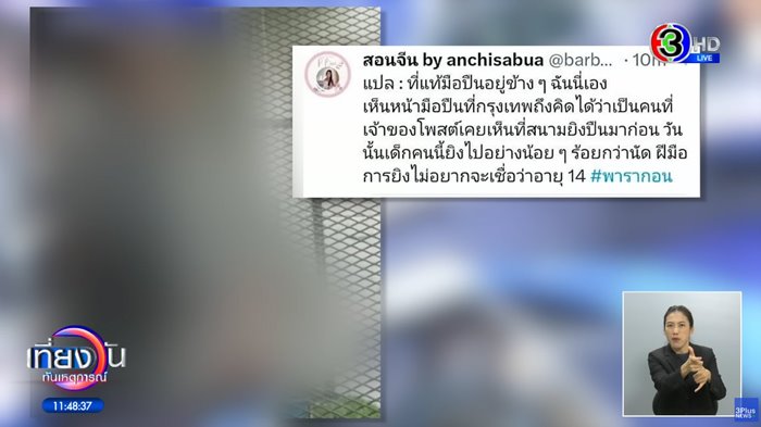 กราดยิงพารากอน กราดยิงพารากอน