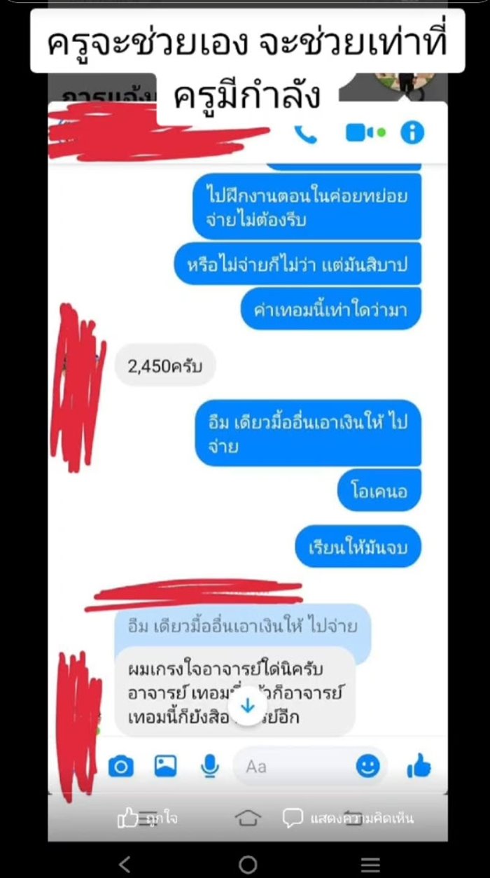 ครูช่วยค่าเทอม ครูช่วยค่าเทอม