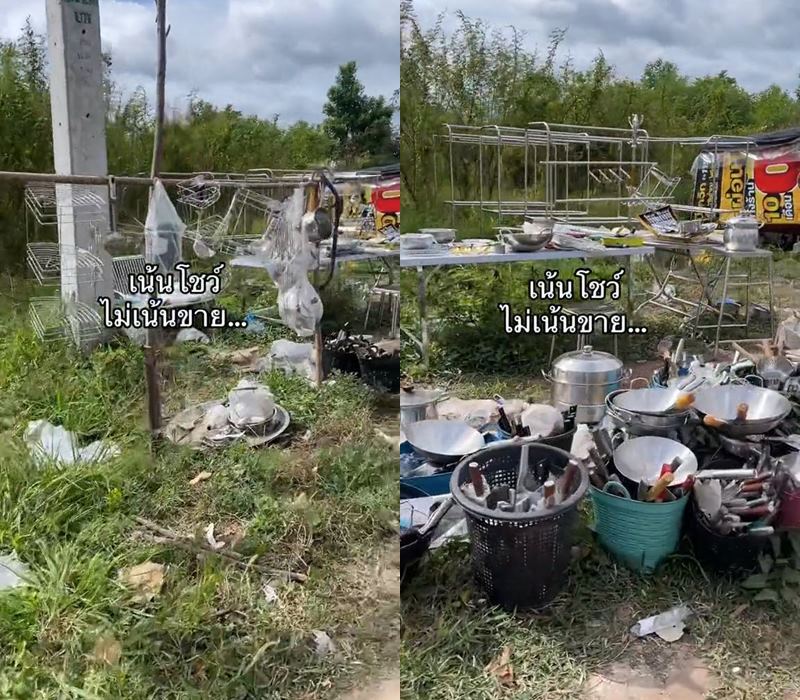 ขายของกับพื้น ขายของกับพื้น