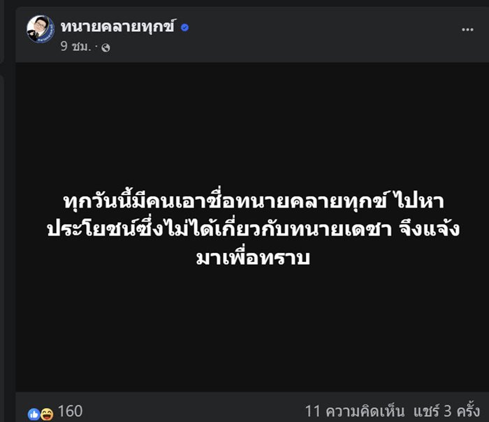 ทนายคลายทุกข์ ทนายคลายทุกข์