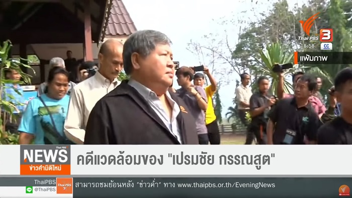 เปรมชัย กรรณสูต เปรมชัย กรรณสูต