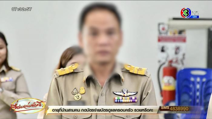 รับสินบน รับสินบน