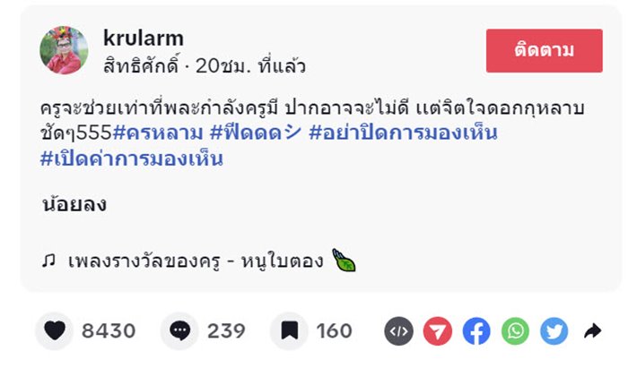 ครูช่วยค่าเทอม ครูช่วยค่าเทอม