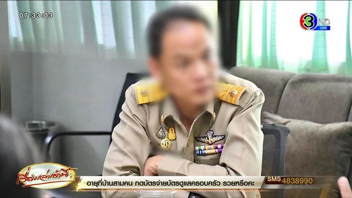 รับสินบน รับสินบน