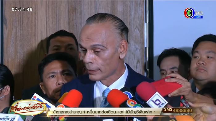 รับสินบน รับสินบน