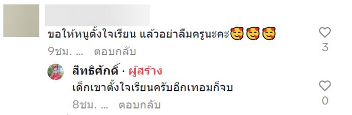 ครูช่วยค่าเทอม ครูช่วยค่าเทอม