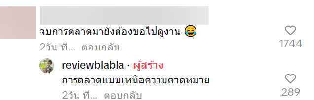 ขายของกับพื้น ขายของกับพื้น