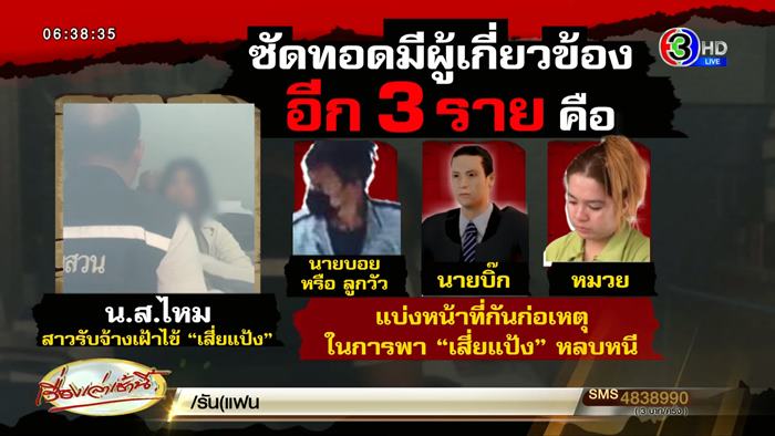 เสี่ยแป้งนาโหนด เสี่ยแป้งนาโหนด