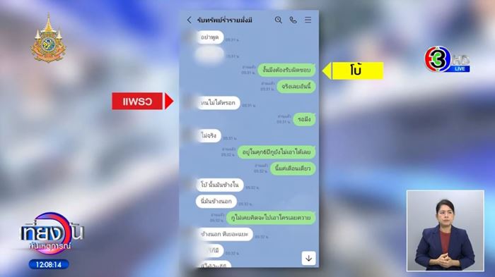 ไอ้โบ้ซ้อมน้องแพรว ไอ้โบ้ซ้อมน้องแพรว