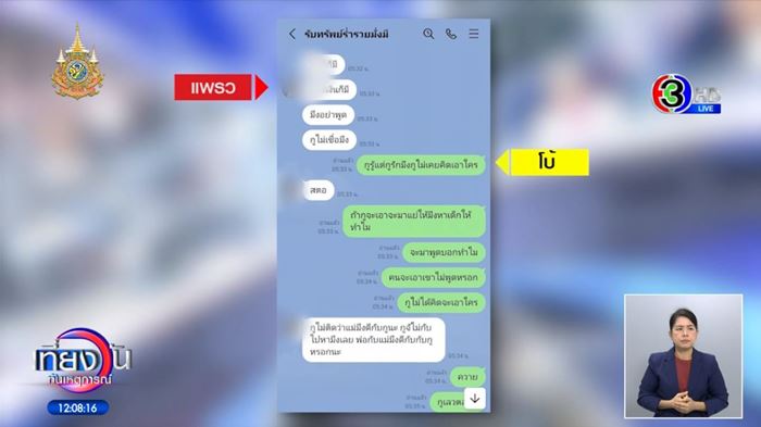 ไอ้โบ้ซ้อมน้องแพรว ไอ้โบ้ซ้อมน้องแพรว