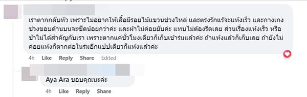 ตากผ้ากลับหัว ตากผ้ากลับหัว