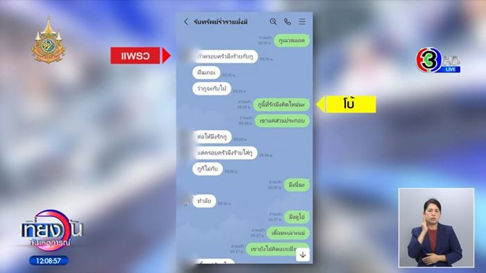 ไอ้โบ้ซ้อมน้องแพรว ไอ้โบ้ซ้อมน้องแพรว