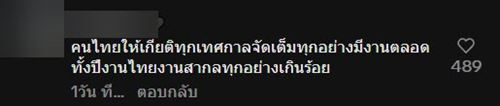เที่ยวคริสต์มาสเมืองไทย เจอมาสคอสพ่นไฟ เต้นร่างแทบหลุด เที่ยวคริสต์มาสเมืองไทย เจอมาสคอสพ่นไฟ เต้นร่างแทบหลุด