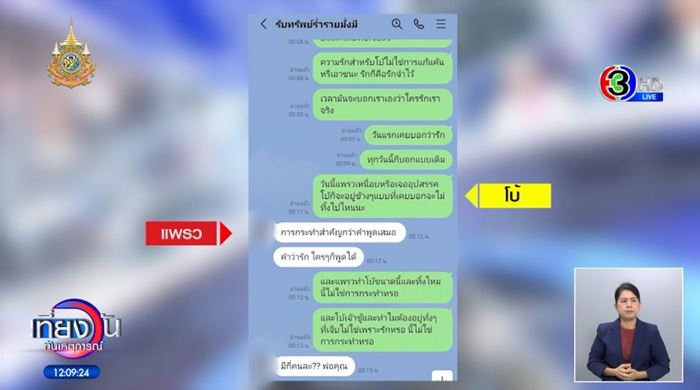 ไอ้โบ้ซ้อมน้องแพรว ไอ้โบ้ซ้อมน้องแพรว