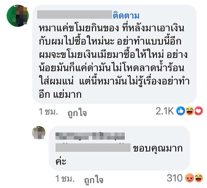 น้ำร้อนราดหัวหมา น้ำร้อนราดหัวหมา