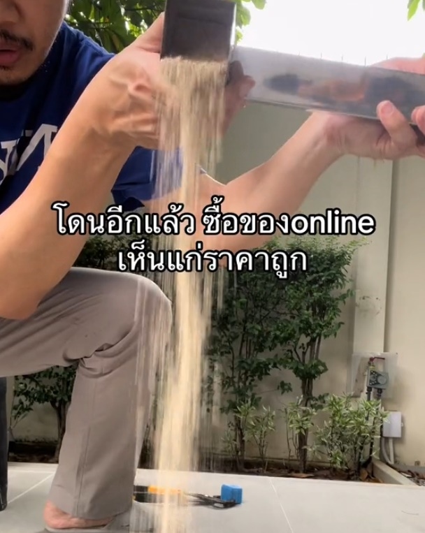 ซื้อชั้นวางของจากจีน แกะออกมามีแต่ทราย เอาไว้ทำอะไร ซื้อชั้นวางของจากจีน แกะออกมามีแต่ทราย เอาไว้ทำอะไร