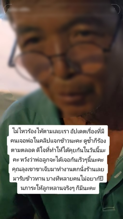 สาวฝากแจกข้าวกล่องคนยากไร้ อึ้งเห็นพ่อมารับข้าว ชี้หายไปหลายปี สาวฝากแจกข้าวกล่องคนยากไร้ อึ้งเห็นพ่อมารับข้าว ชี้หายไปหลายปี