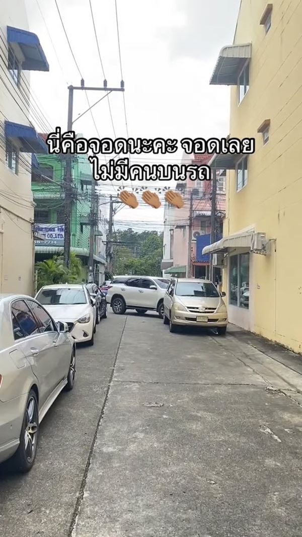 จอดรถขวางหมดทั้งซอย จอดรถขวางหมดทั้งซอย