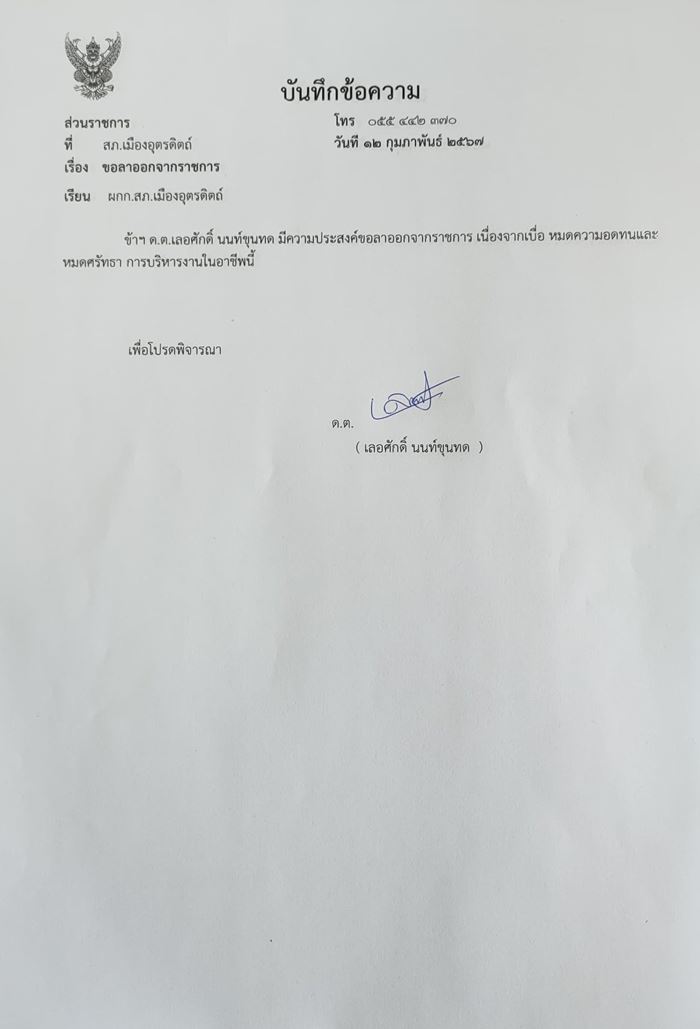 ตำรวจลาออก ตำรวจลาออก