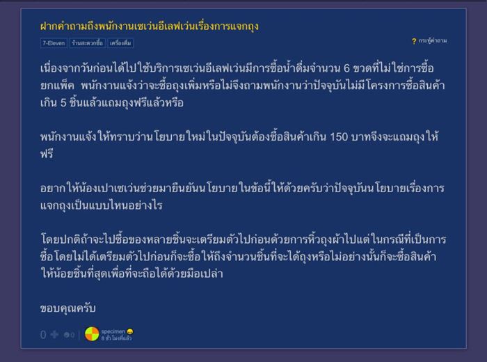 เซเว่นตอบลูกค้า เซเว่นตอบลูกค้า