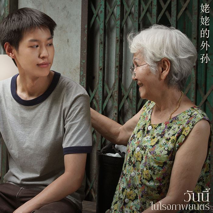 หลานม่า หลานม่า