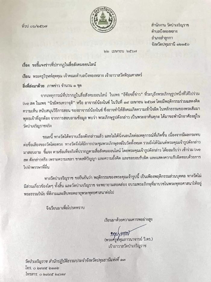 หลวงตากราบเด็กเชื่อมจิต หลวงตากราบเด็กเชื่อมจิต