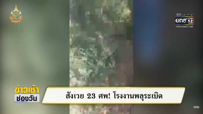 โรงงานพลุระเบิด โรงงานพลุระเบิด