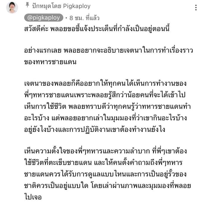 ทหารมีไว้ทำไม ทหารมีไว้ทำไม