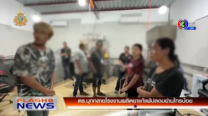 ยาแก้แพ้ปลอม ยาแก้แพ้ปลอม