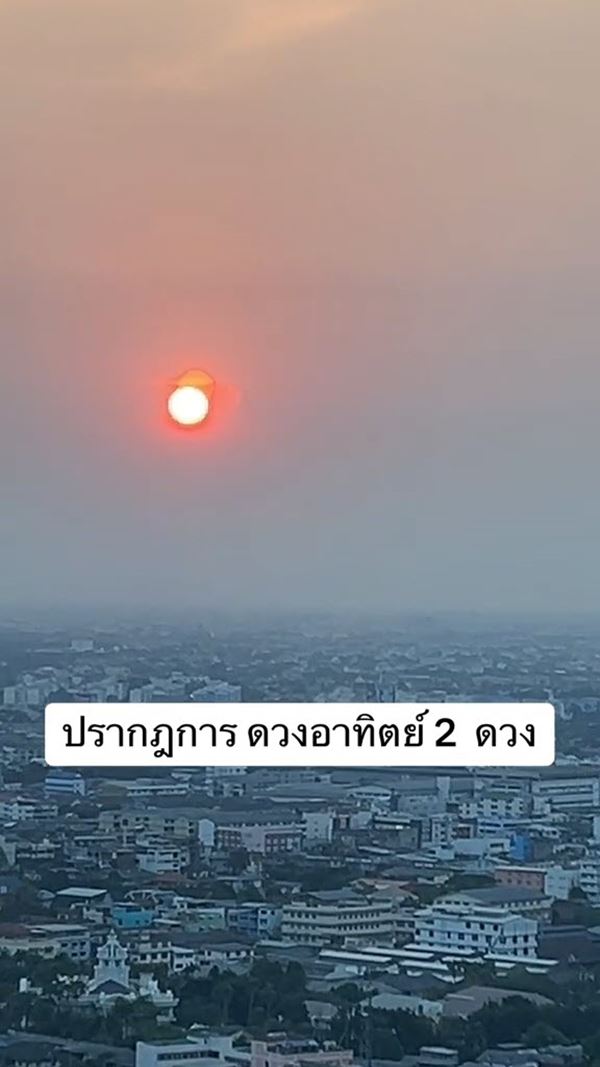 พระอาทิตย์ 2 ดวง พระอาทิตย์ 2 ดวง