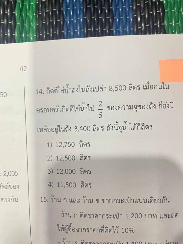 โจทย์สอบเข้า ม.1 โจทย์สอบเข้า ม.1