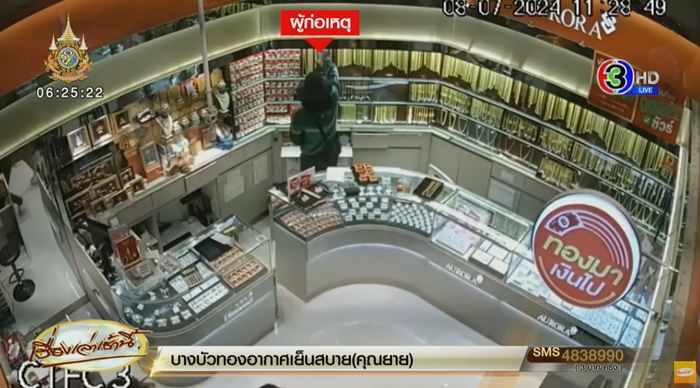 ปล้นร้านทอง ปล้นร้านทอง