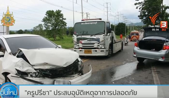 ครูปรีชา ครูปรีชา