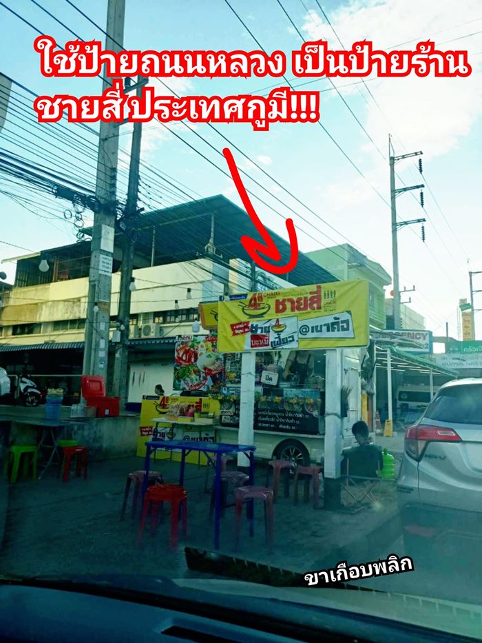 ร้านบะหมี่เขาค้อ ร้านบะหมี่เขาค้อ