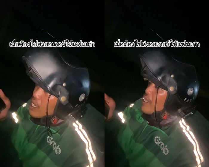 ไรเดอร์ส่งอาหารแฟนเก่า ไรเดอร์ส่งอาหารแฟนเก่า