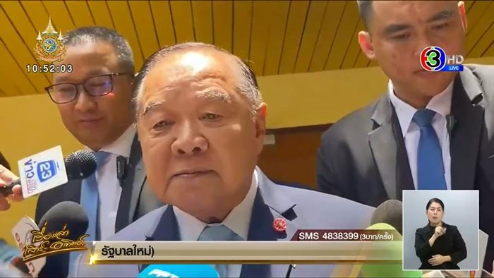 ยื่นสอบจริยธรรม บิ๊กป้อม ยื่นสอบจริยธรรม บิ๊กป้อม